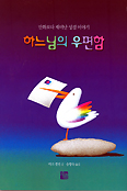 어린이들 성경 이해 도와 줄 ‘하느님의 우편함’
